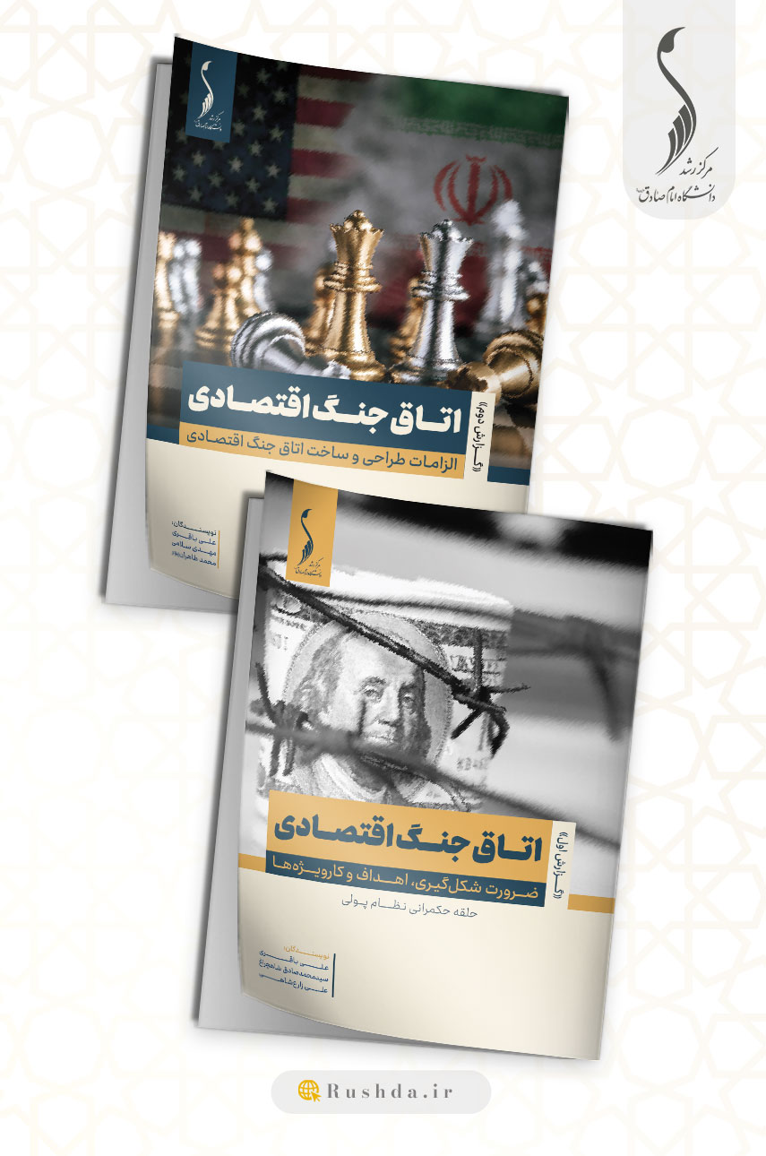 اتاق جنگ اقتصادی