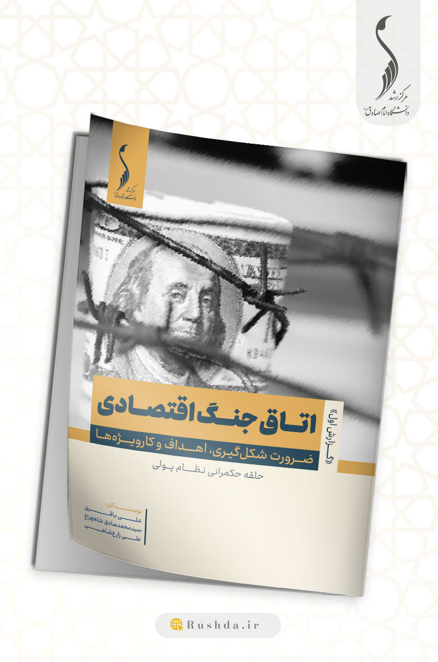 اتاق جنگ اقتصادی 1
