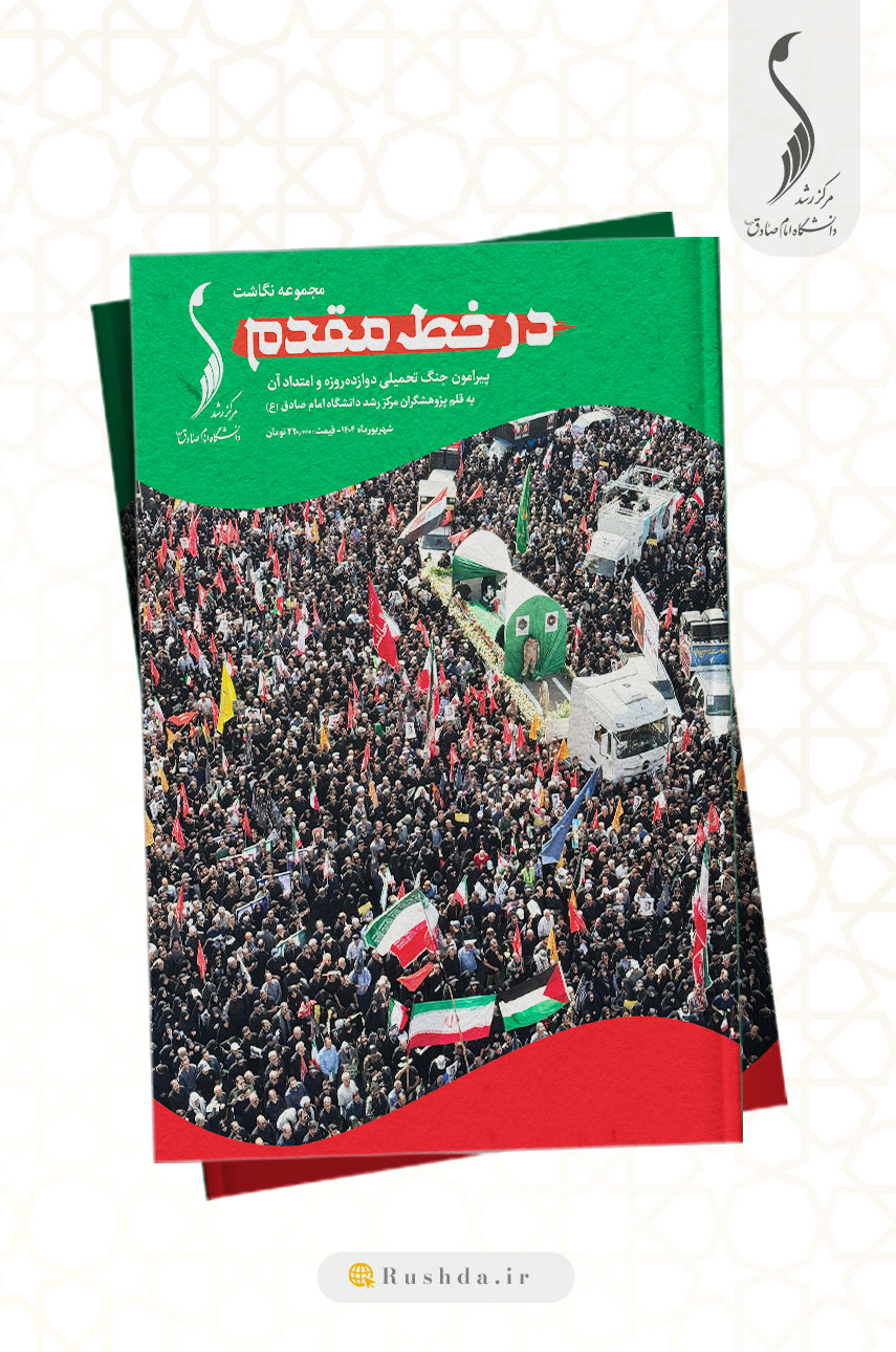 در خط مقدم