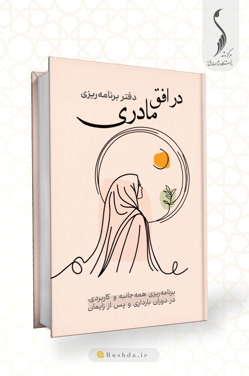 دفتر برنامه ربزی در افق مادری