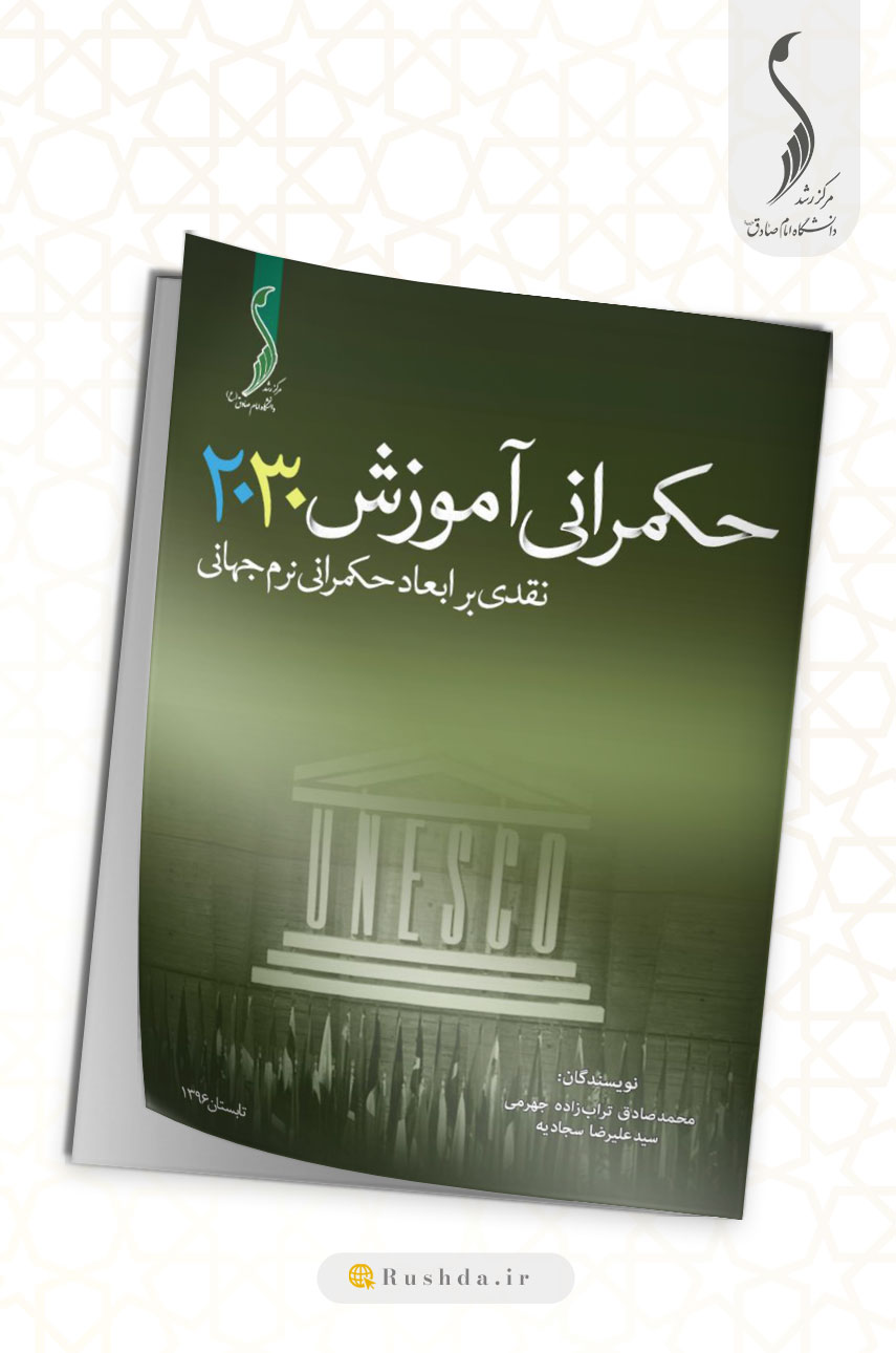حکمرانی آموزش 2030