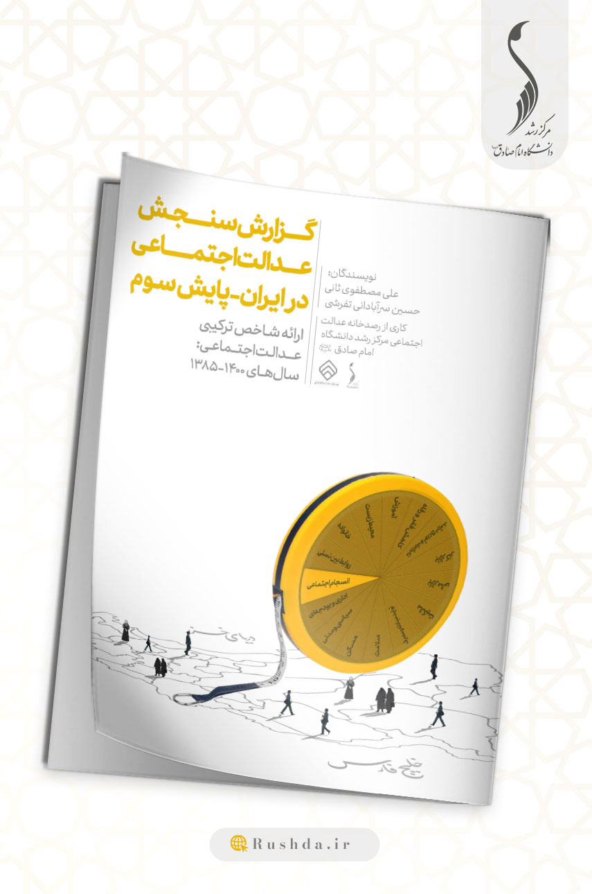 پایش سوم