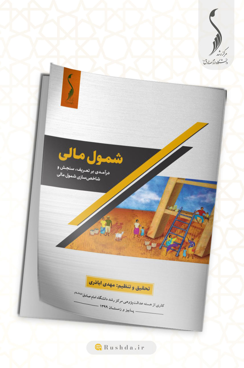 شمول مالی