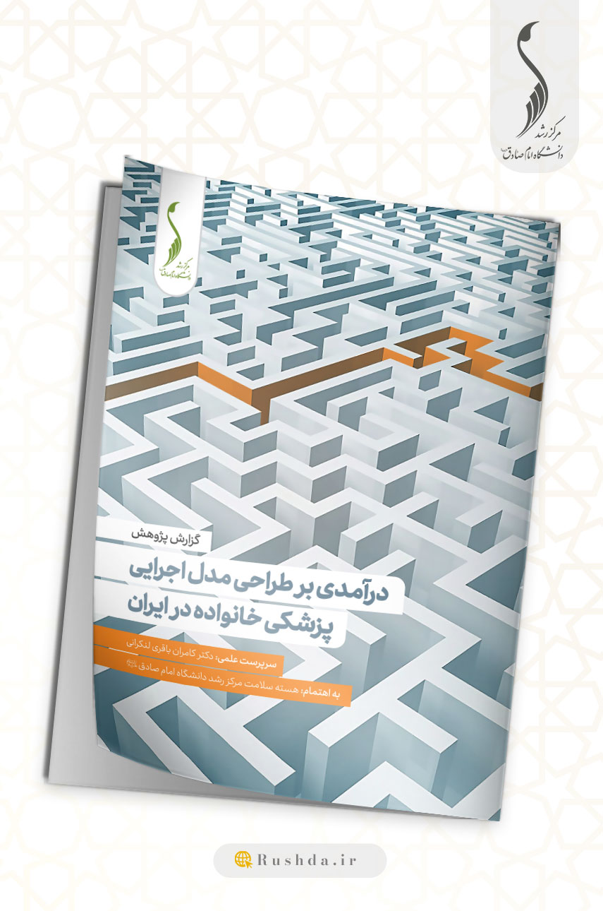 پزشکی خانواده