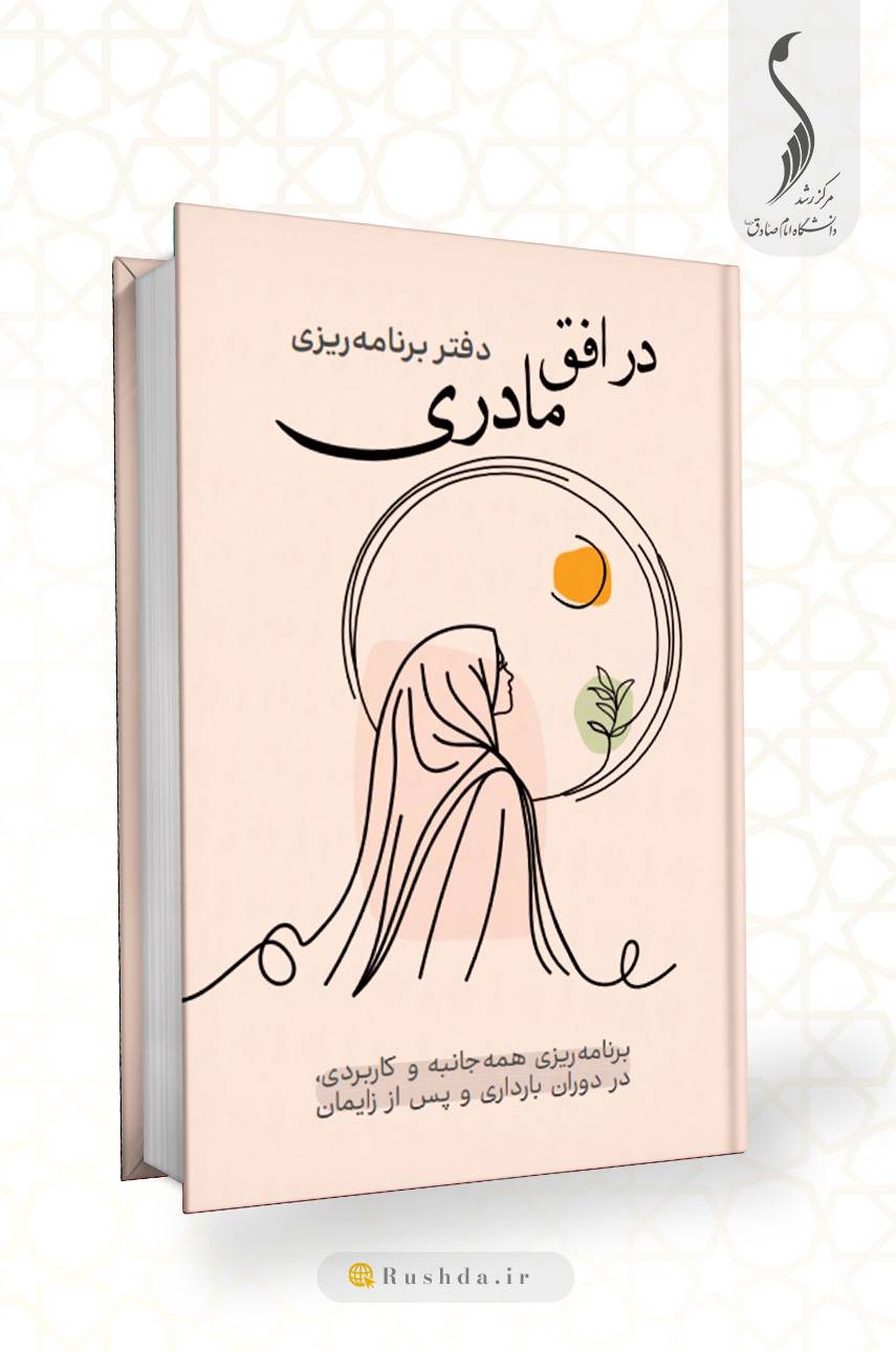 دفتر برنامه ربزی در افق مادری