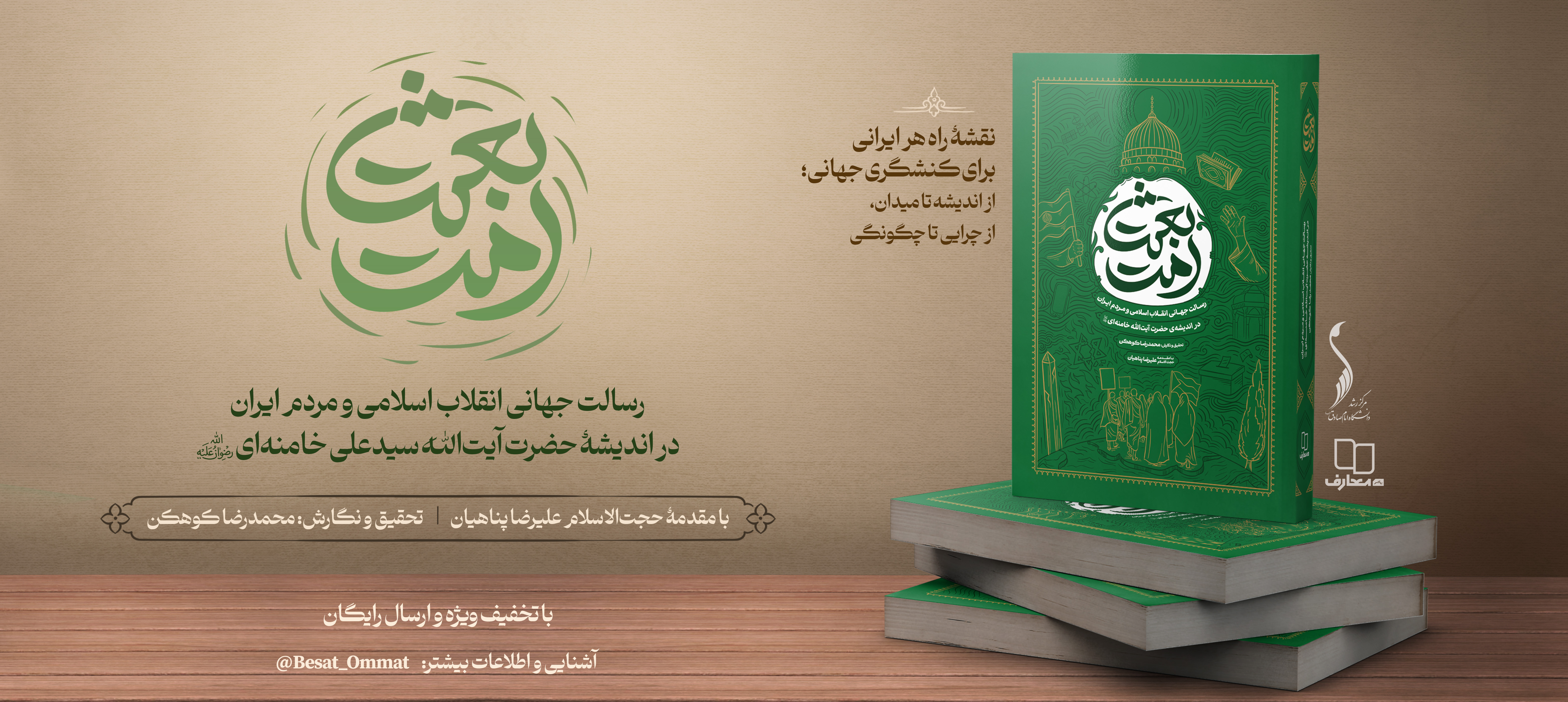 کتاب «بعثت امت»